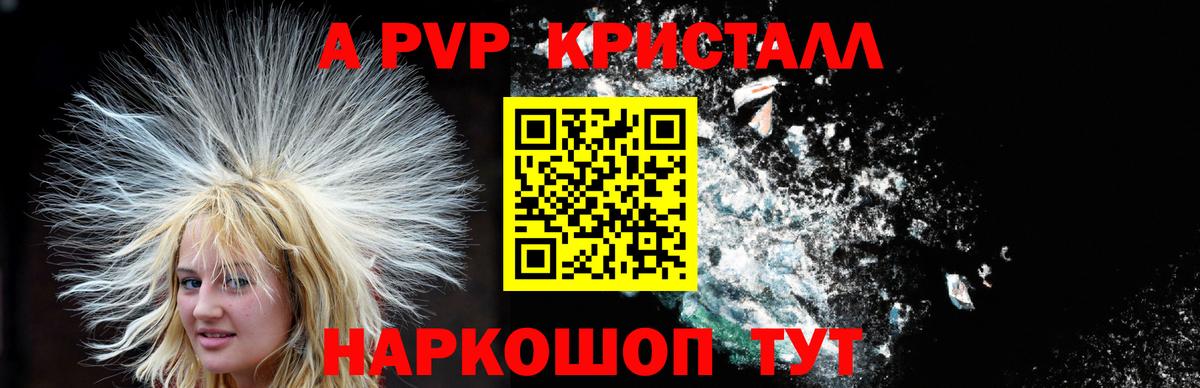 A-PVP VHQ Заволжье