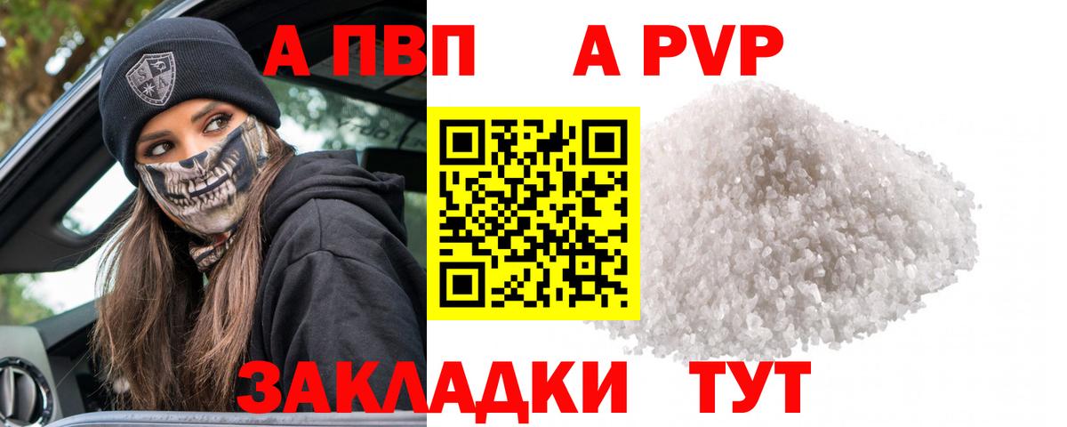 А ПВП Crystall  APVP кристаллы  цена   Вход с VPN  Заволжье 