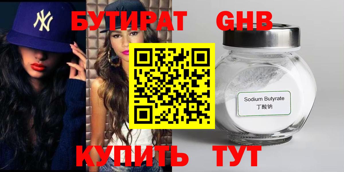 Бутират  Заволжье  БУТИРАТ 99% 