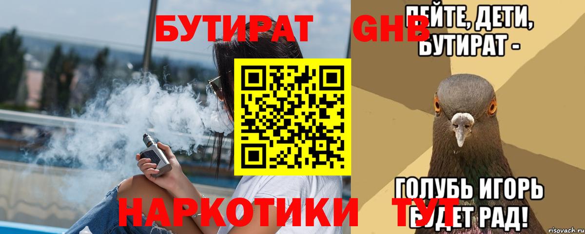 Бутират оксибутират  Бутират  Заволжье  Вход с VPN 