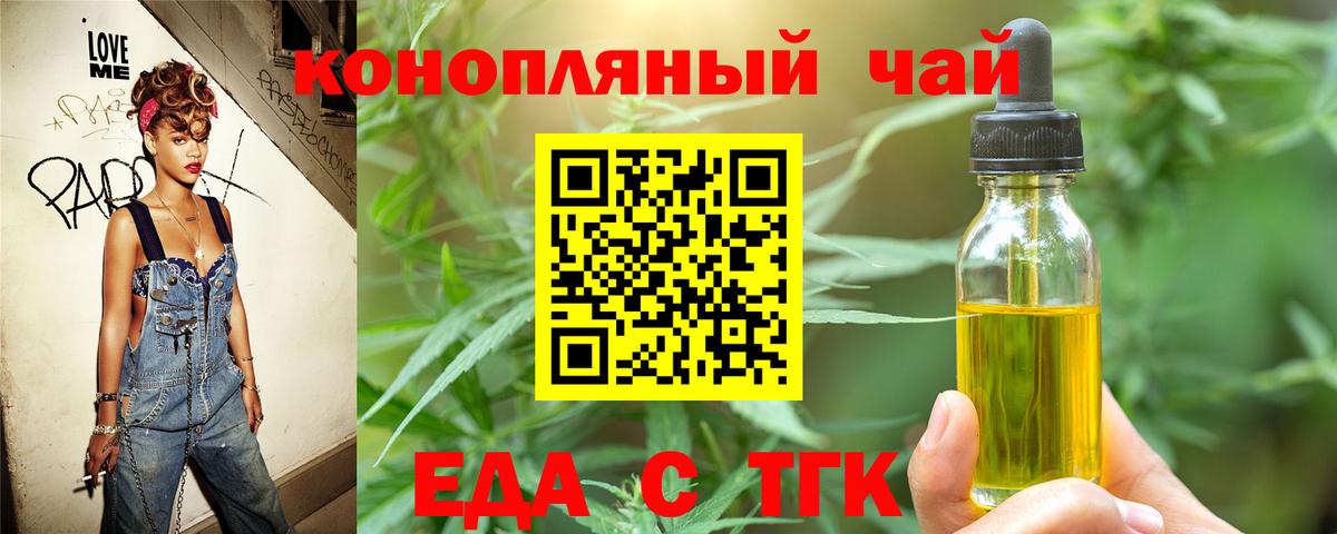 Заволжье  Еда ТГК марихуана  Вход с VPN 