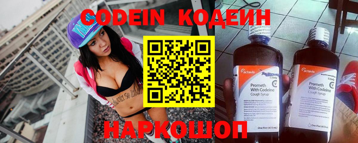 Codein Purple Drank Заволжье