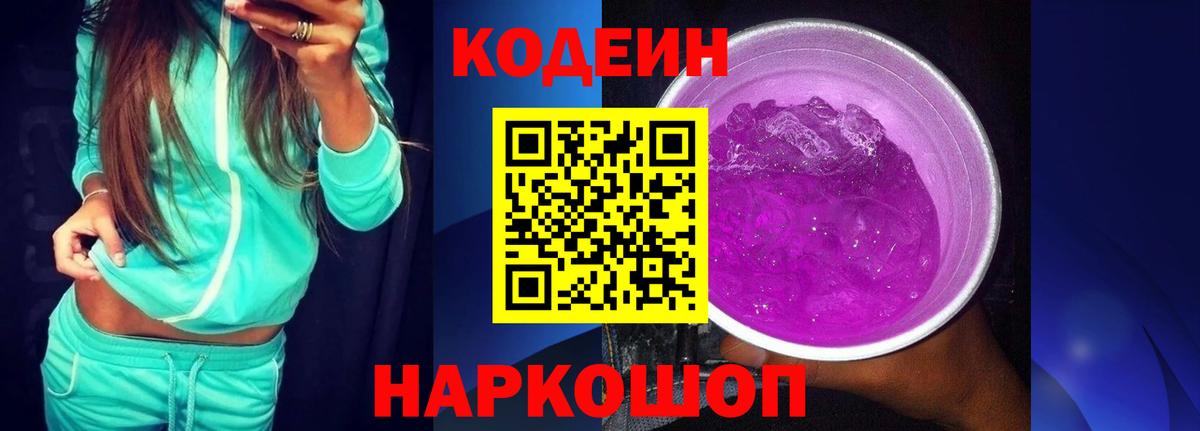 Кодеиновый сироп Lean напиток Lean (лин)  Заволжье 