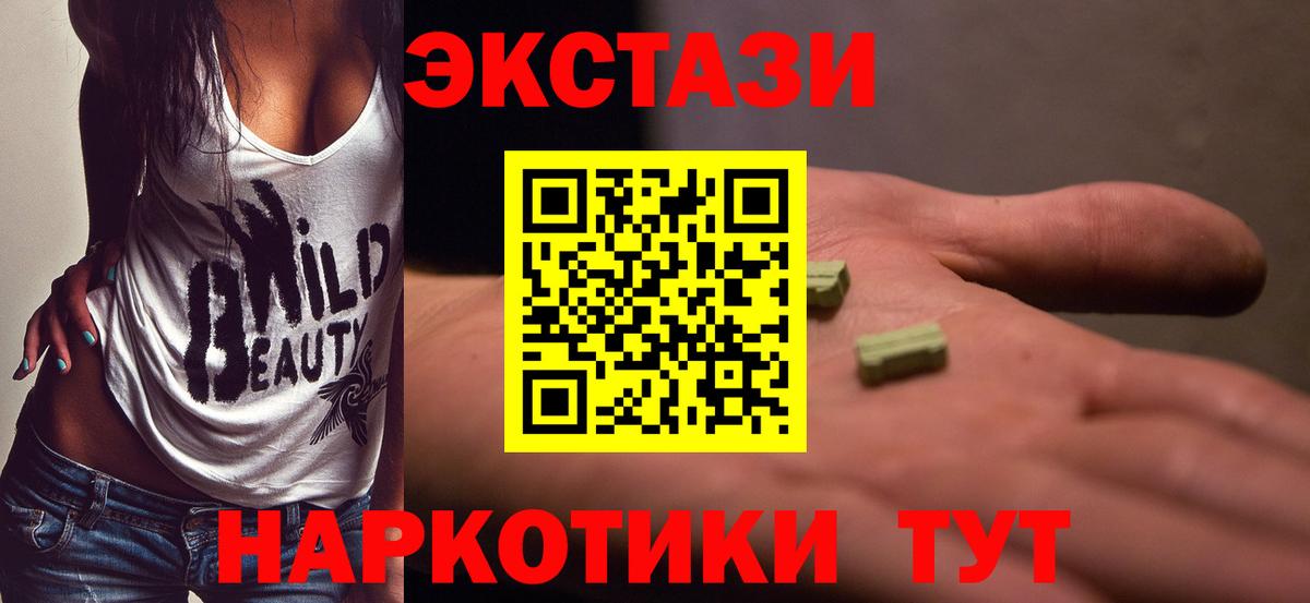 Заволжье  Ecstasy mix  Ecstasy  Экстази 280 MDMA  наркошоп  Вход с VPN 