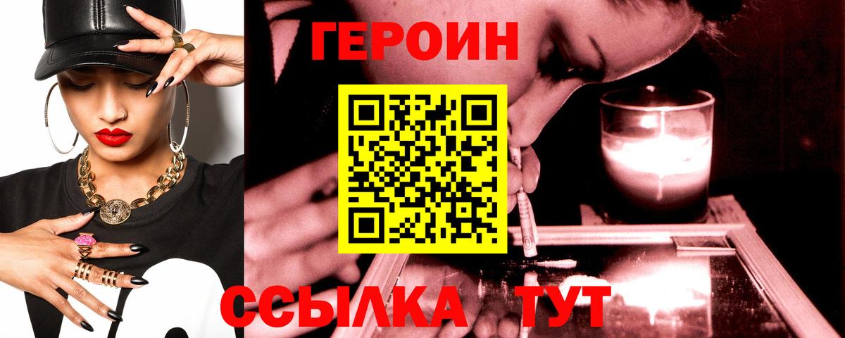 ГЕРОИН VHQ Заволжье