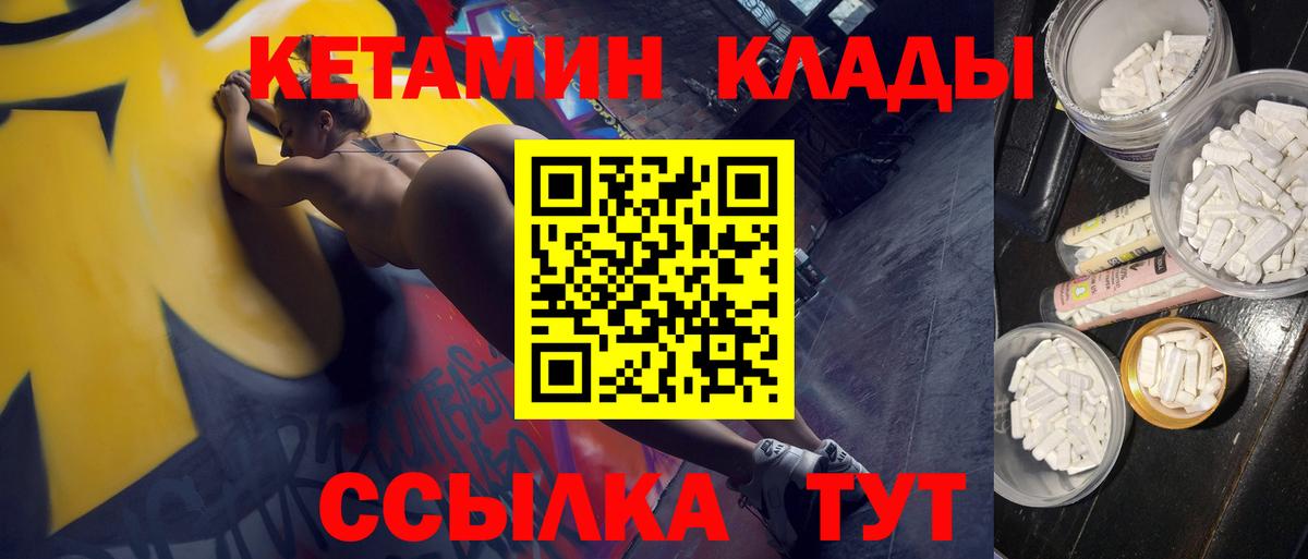 КЕТАМИН VHQ  Вход с VPN  КЕТАМИН VHQ  гидра сайт  Заволжье 