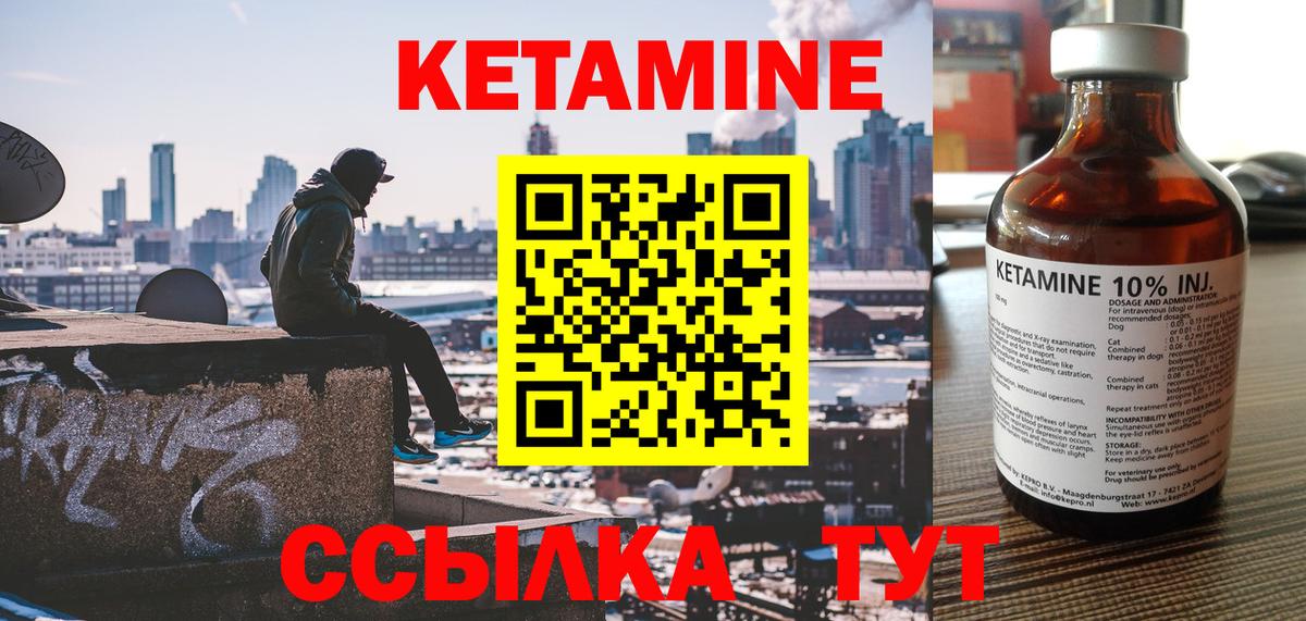 КЕТАМИН ketamine Заволжье