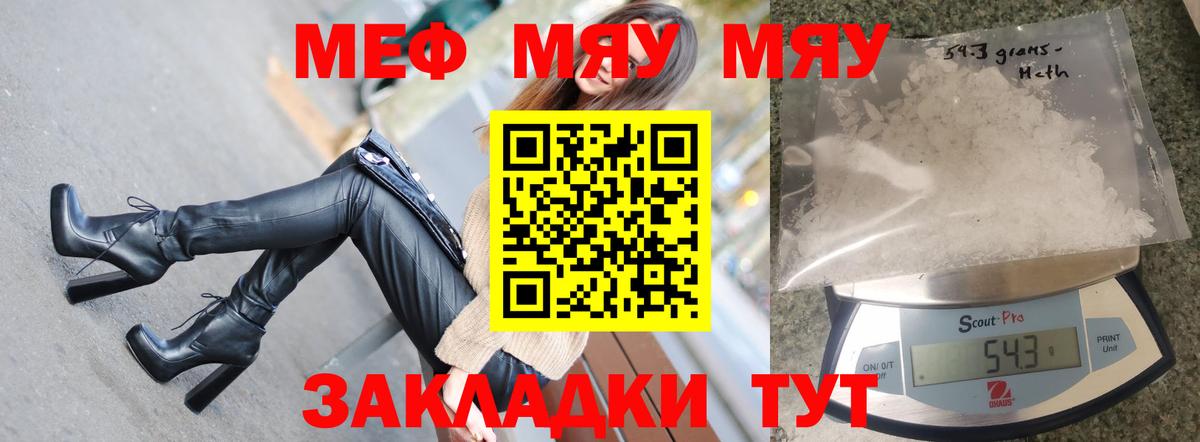 Мефедрон  Мефедрон mephedrone  Мефедрон мяу мяу  Вход с VPN  Заволжье 
