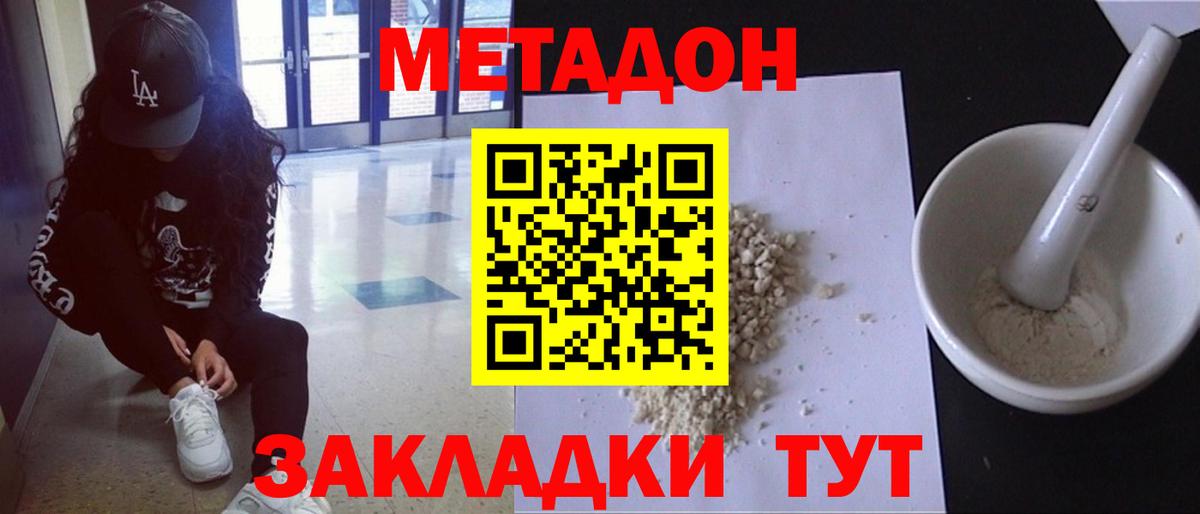 Метадон кристалл Заволжье