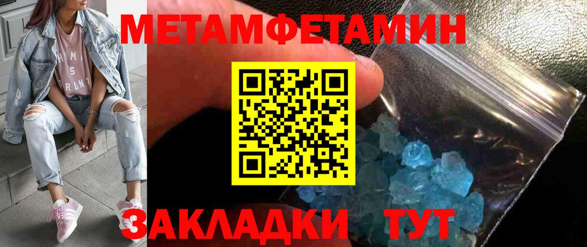 МЕТАМФЕТАМИН мет  Вход с VPN  МЕТАМФЕТАМИН мет  Заволжье 