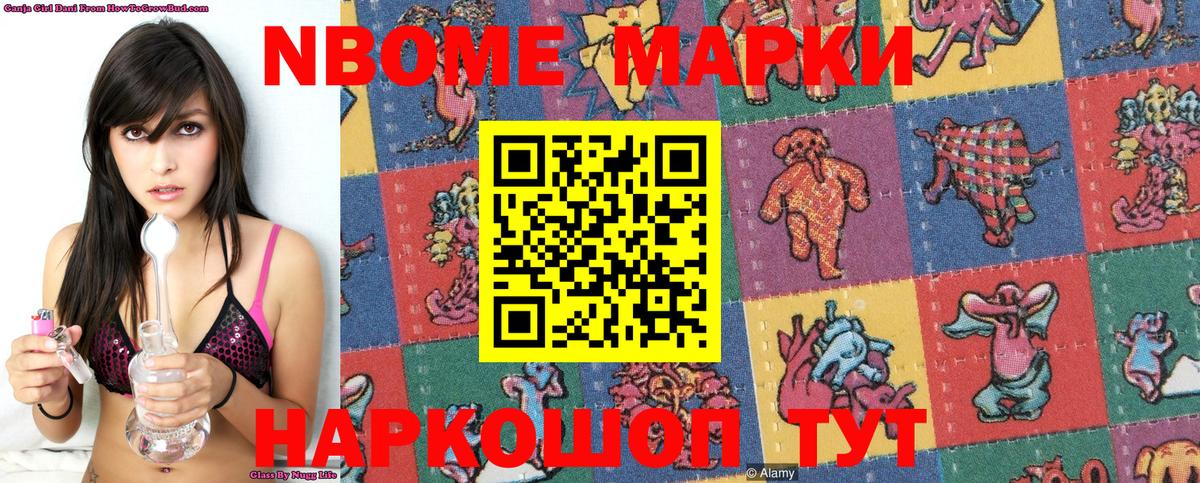 Марки 25I-NBOMe 1500мкг Заволжье