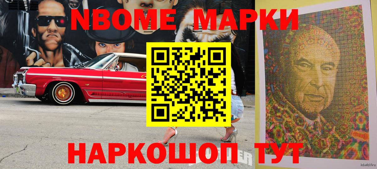 Наркотические марки 1500мкг  Вход с VPN  Марки NBOMe  Заволжье 